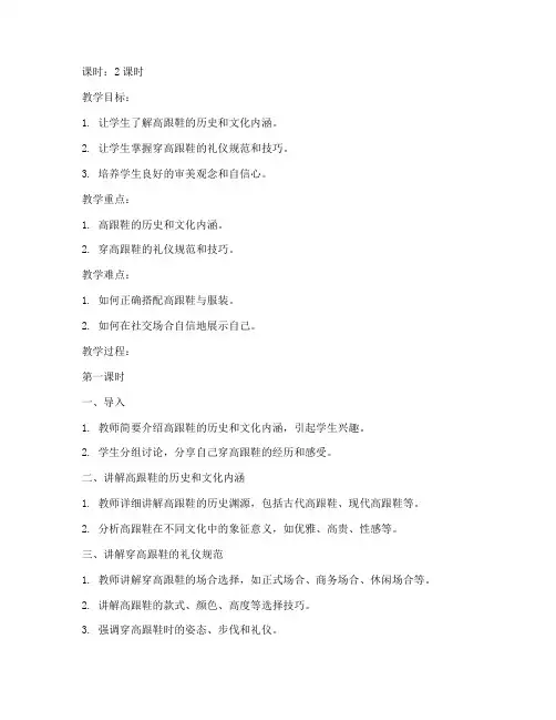 大学高跟鞋礼仪课教案