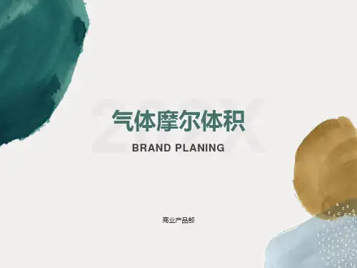 高一化学必修一-气体摩尔体积
