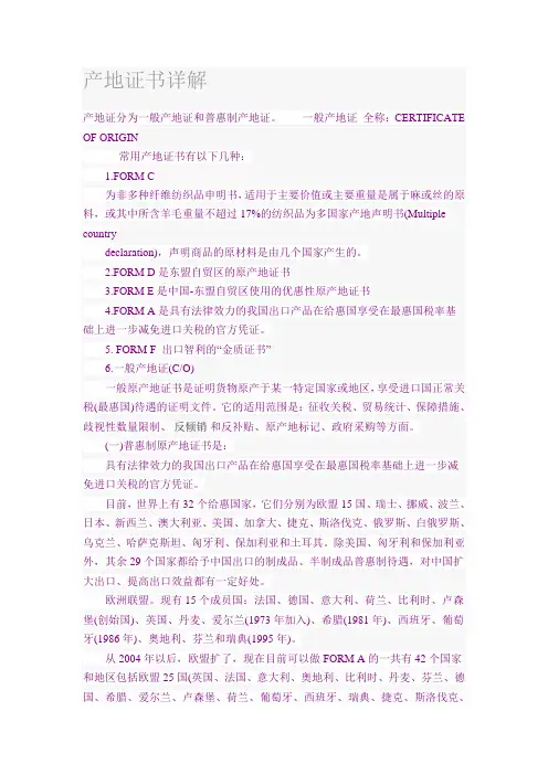 产地证书详解