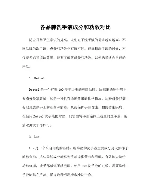 各品牌洗手液成分和功效对比