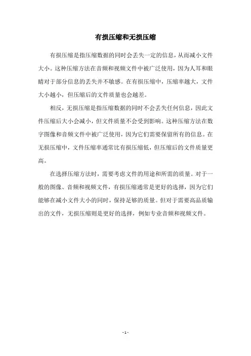 有损压缩和无损压缩