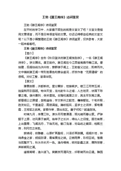 王勃《滕王阁序》诗词鉴赏
