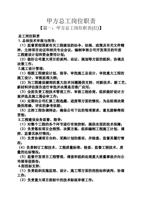 甲方总工岗位职责