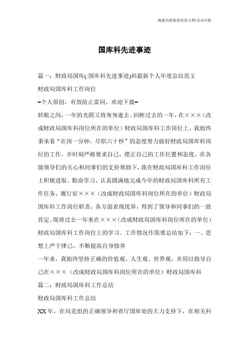 国库科先进事迹