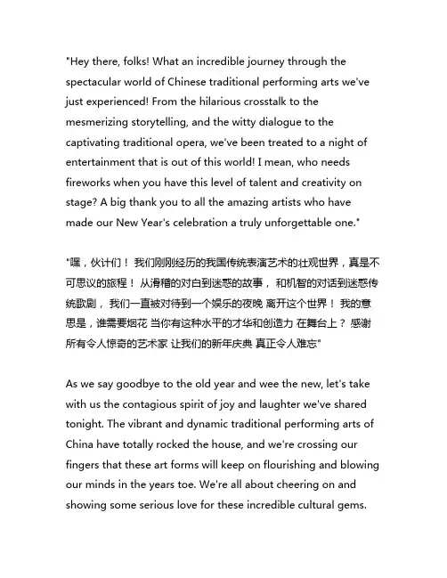 新年曲艺专场演出的主持词结束语