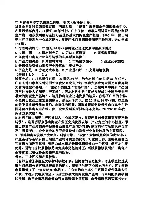 2016普通高等学校招生全国统一考试甲乙丙卷详解版