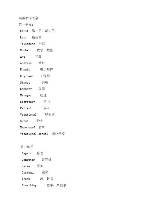 中专英语单词大全Word版