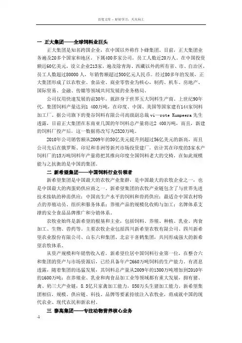 国际知名饲料企业
