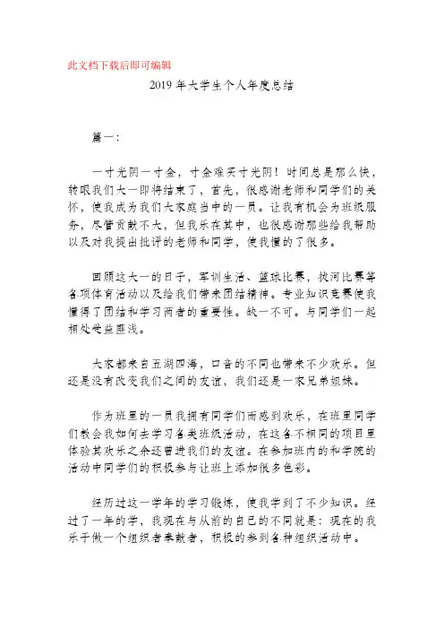 2019年大学生个人年度总结(精品范文).docx