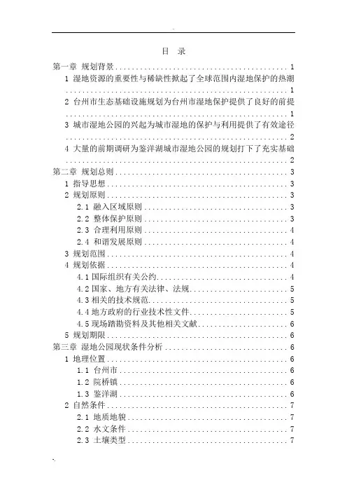 鉴洋湖城市湿地公园规划说明书