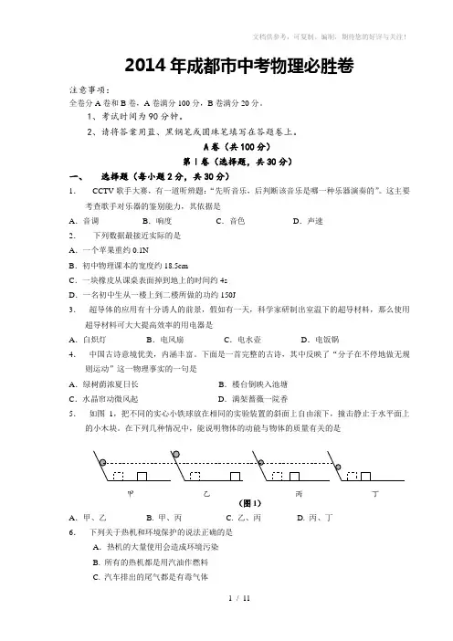2014年成都市中考物理必胜卷及答案