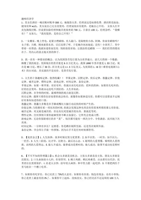 趣味经济学