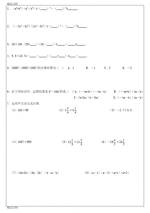 最新平方差公式和完全平方公式基础拔高练习(含答案)