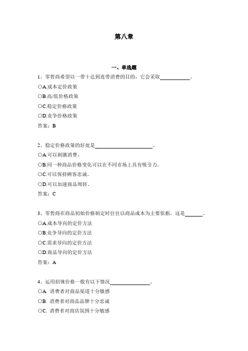 《零售学》测试题 (8)