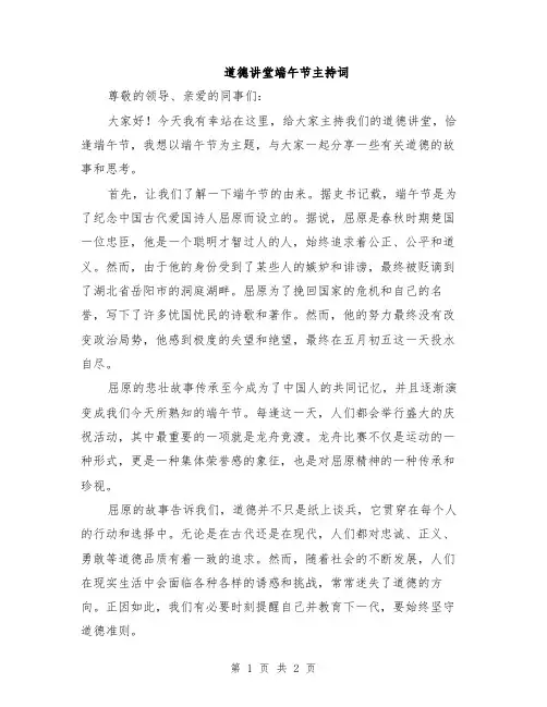 道德讲堂端午节主持词