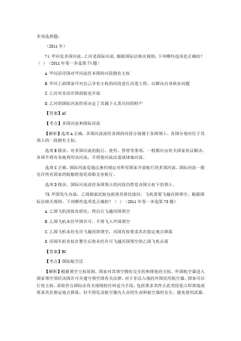 国际法多项选择题