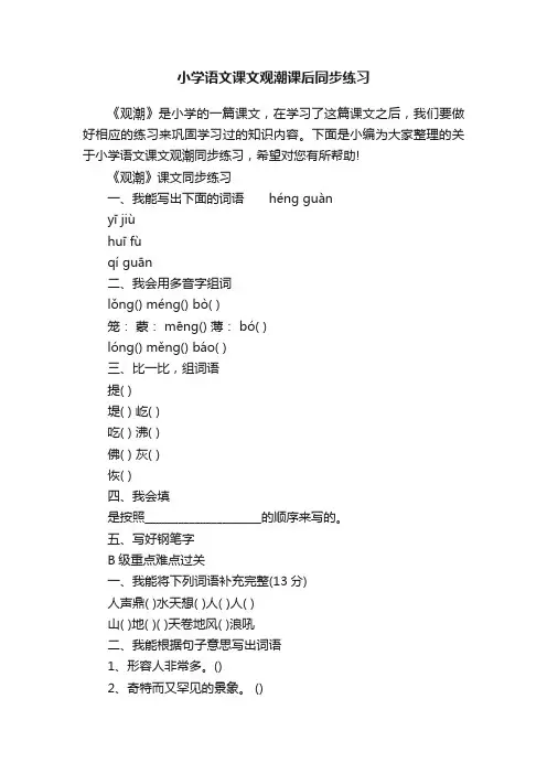 小学语文课文观潮课后同步练习