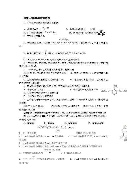 有机化学基础专项练习