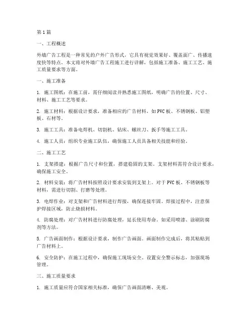 外墙广告工程施工详解(3篇)