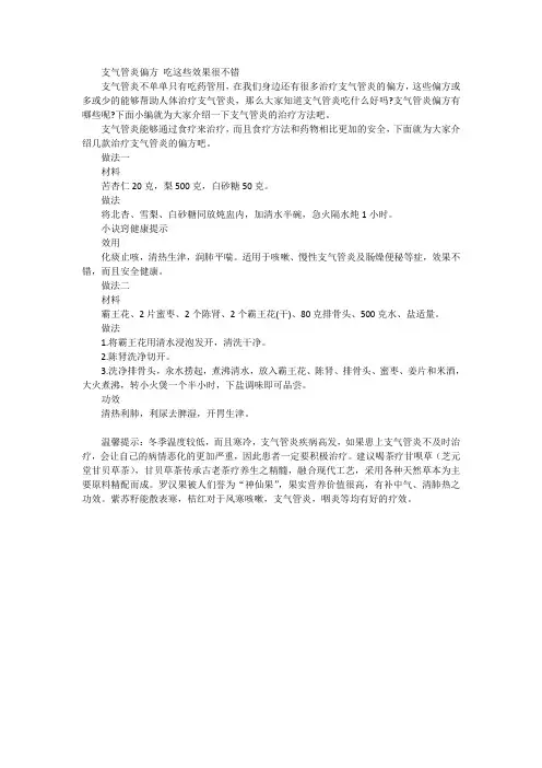 支气管炎偏方 吃这些效果很不错