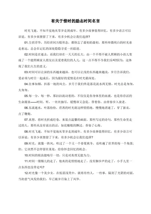 有关于惜时的励志时间名言