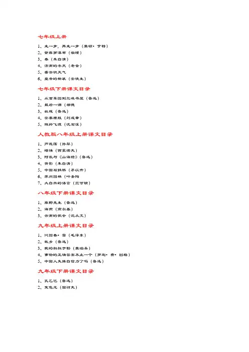 【人教版】初中语文重点课文说课稿全集(7-9年级,77页)