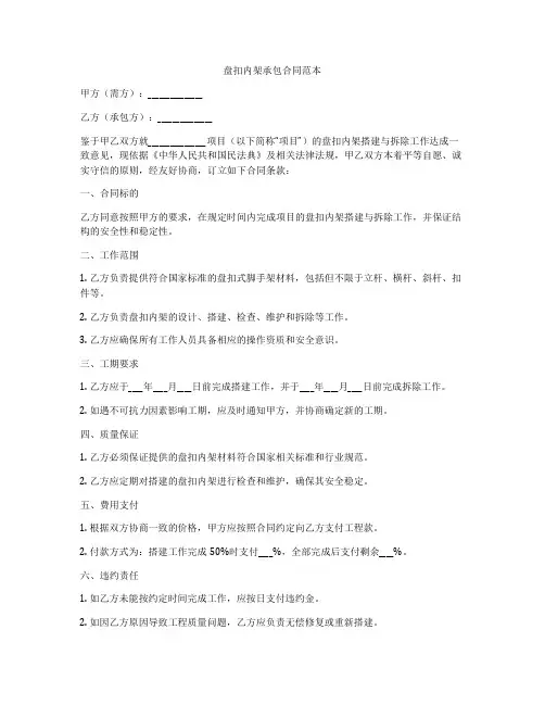盘扣内架承包合同范本