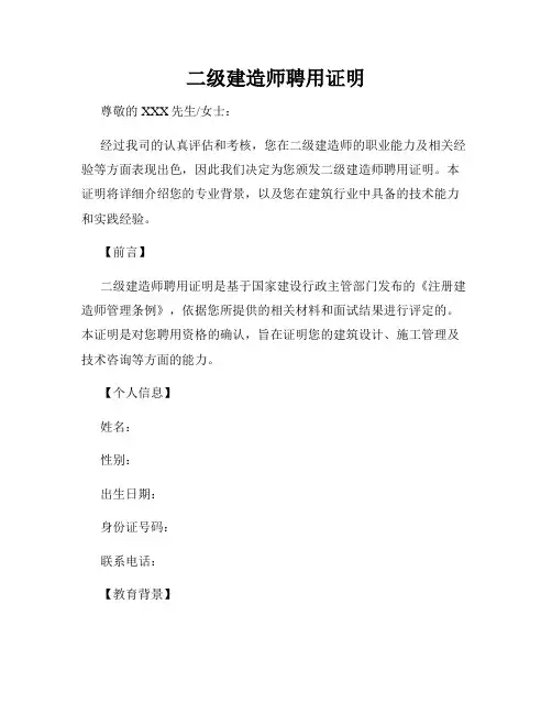 二级建造师聘用证明