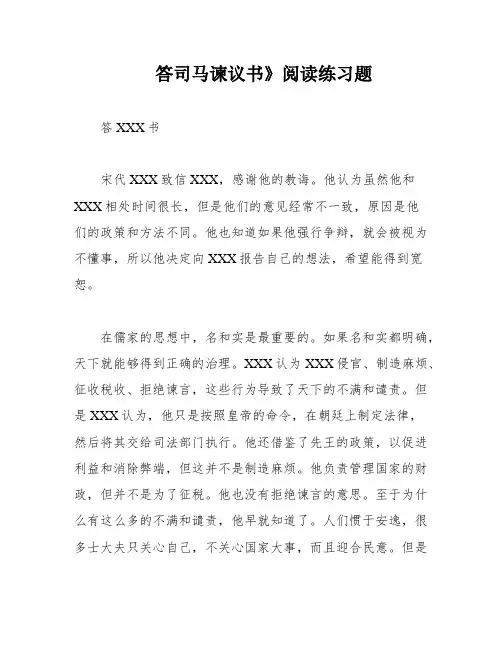 答司马谏议书》阅读练习题
