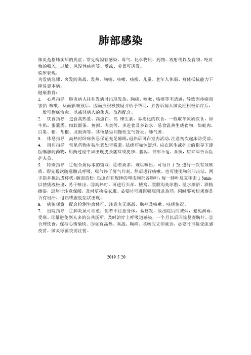 肺部感染健康宣教