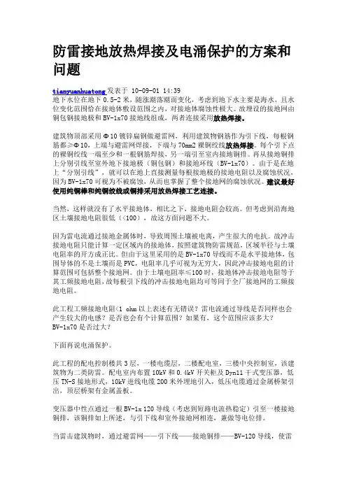 防雷接地放热焊接火泥熔焊方案