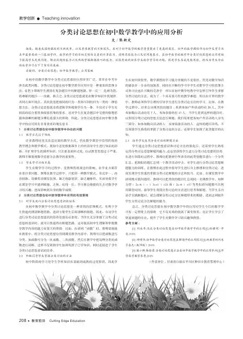 分类讨论思想在初中数学教学中的应用分析