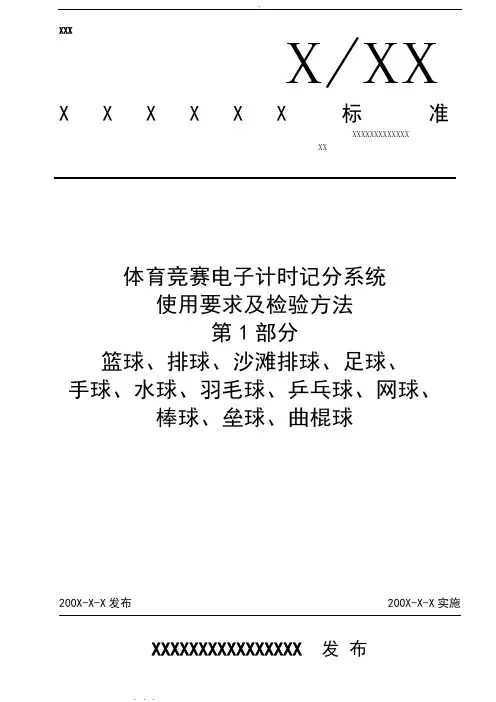 体育竞赛电子计时记分系统方案