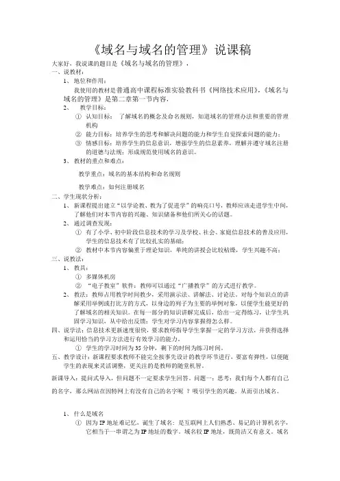 域名与域名的管理