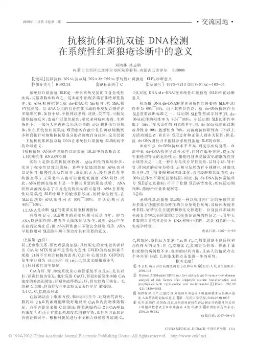 抗核抗体和抗双链DNA检测在系统性红斑狼疮诊断中的意义_刘鸿林