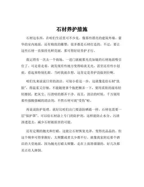 石材养护措施