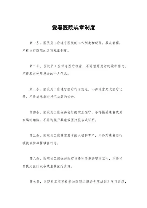 爱婴医院规章制度