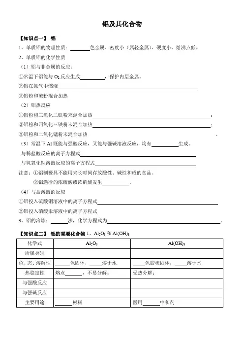 铝及其化合物  高一复习总结