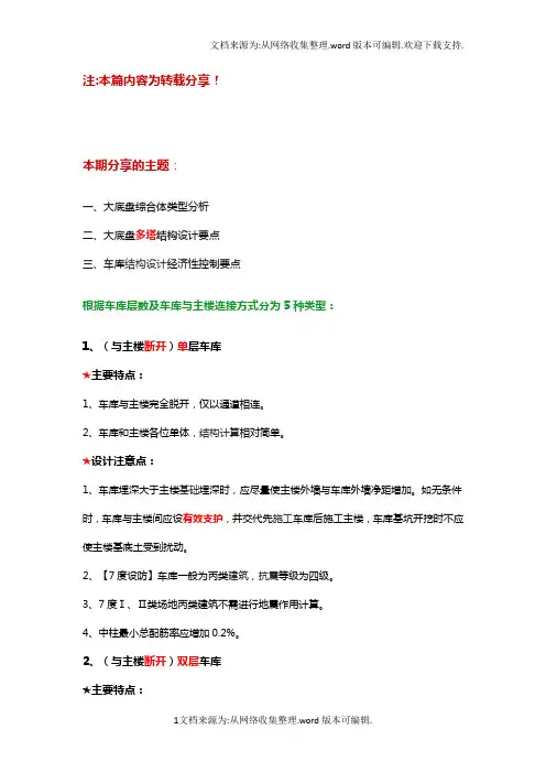 大底盘多塔设计步骤