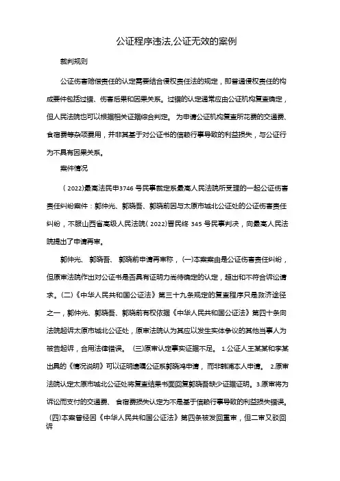 公证程序违法,公证无效的案例