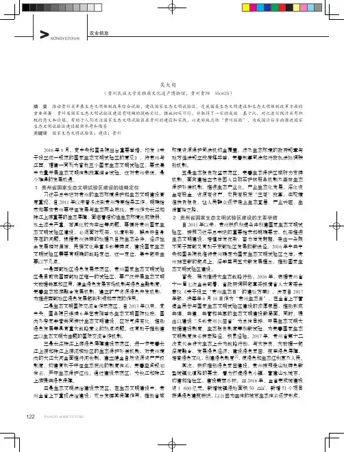 国家生态文明试验区建设述论——以贵州省为例