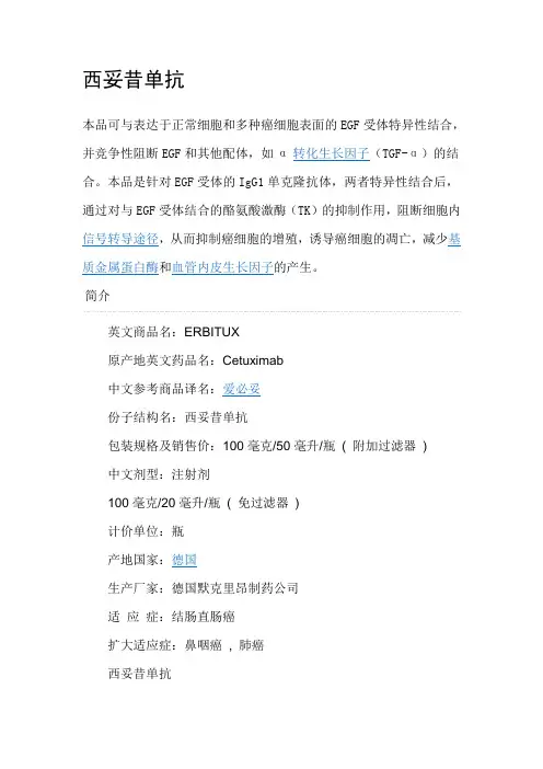 西妥昔单抗