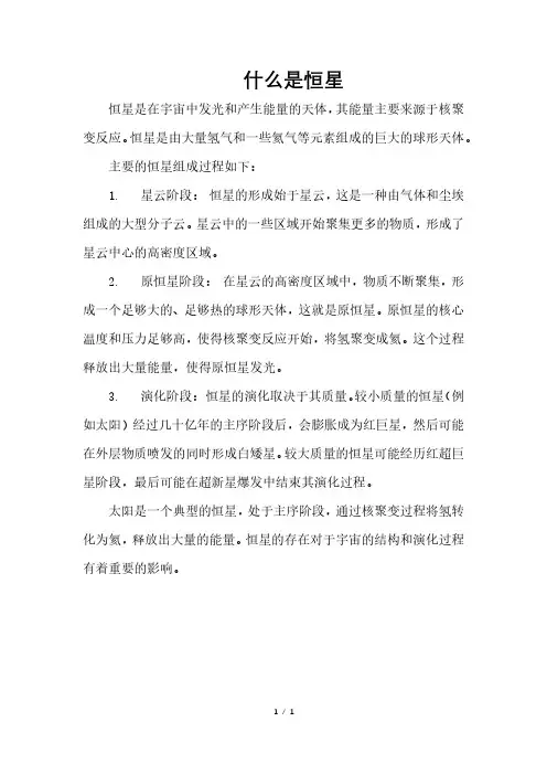 什么是恒星