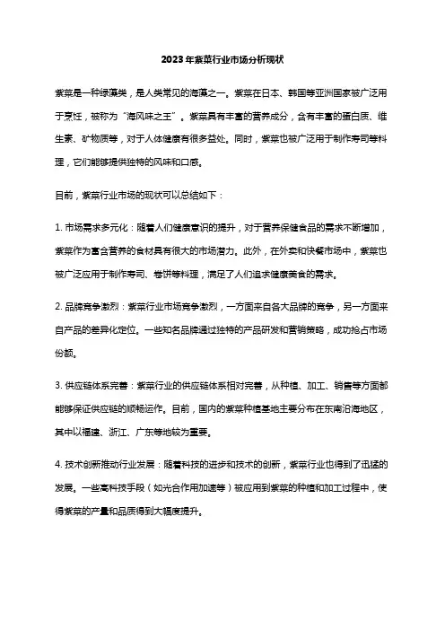 2023年紫菜行业市场分析现状