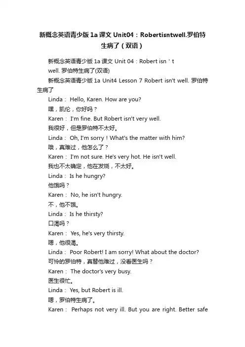 新概念英语青少版1a课文Unit04：Robertisntwell.罗伯特生病了（双语）