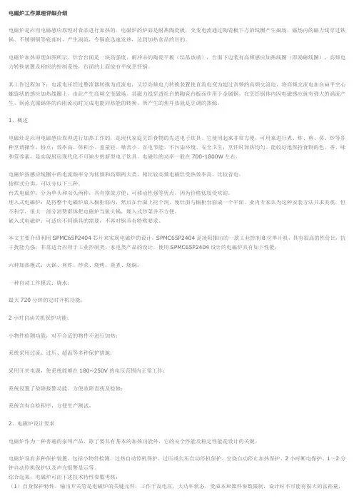 电磁炉工作原理详细介绍