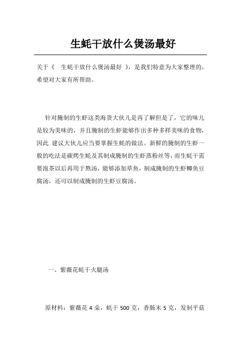 生蚝干放什么煲汤最好