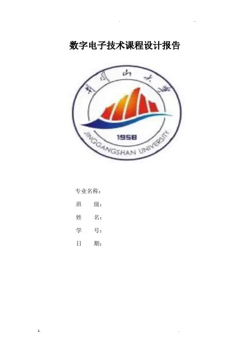 彩灯控制器课程设计报告