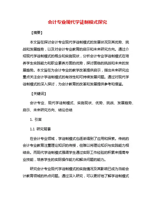 会计专业现代学徒制模式探究