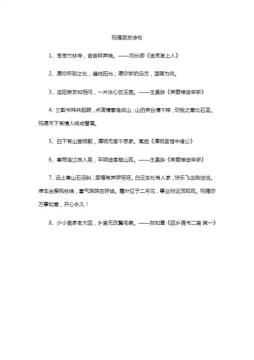 祝福朋友诗句